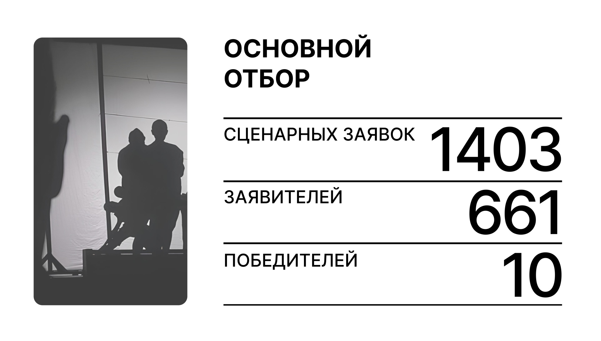 ОТБОР_Результаты.jpg